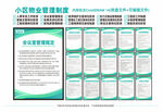 物业管理制度