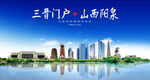 阳泉