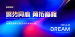 企业商务活动会议蓝色背景
