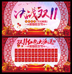 双十一展板及红包墙