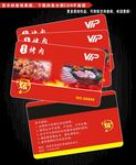 烧烤烤肉会员卡