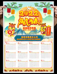 2022虎年挂历