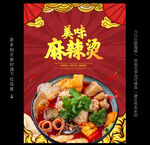 麻辣烫