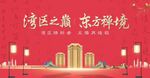地产广告