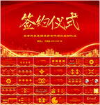 签约仪式PPT