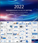 科技互联网年终总结PPT