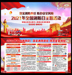 2021年全国消防宣传日
