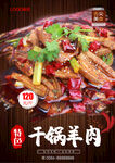 干锅羊肉