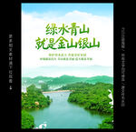 绿水青山就是金山银山