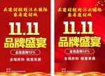 双十一