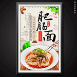肥肠面