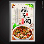臊子面
