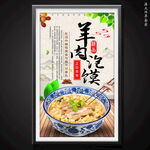 羊肉泡馍