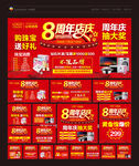 珠宝店周年庆