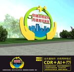 创建文明城市雕塑