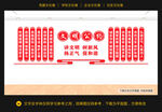文明公约文化墙