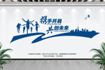 携手同行共赢未来