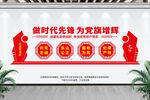 创建先进党组织文化墙