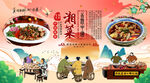 湘菜背景墙