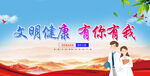文明健康