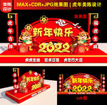 2022新年美陈