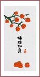 柿柿如意客厅装饰画