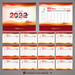2022台历