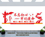 不忘初心