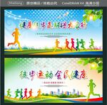 健康徒步走 环保大家行 徒步运