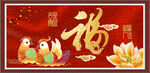 百福图