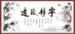 宁静致远