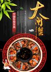 大闸蟹