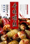 香辣螺丝