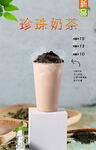 珍珠奶茶  