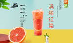 满杯红柚 