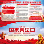 国家宪法日图片