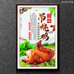 吊烧鸡