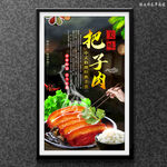 把子肉