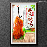 烤鸭
