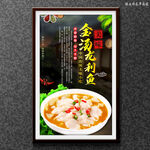 金汤龙利鱼