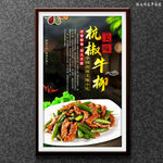 杭椒牛柳