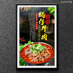 锅仔牛肉