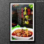 千张牛腩