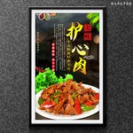 护心肉