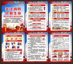消防海报