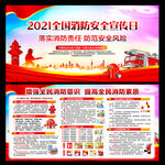 2021消防日
