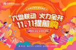 双11购房节活动