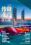 厦门旅游