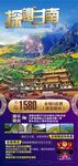甘南旅游