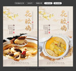 花胶鸡图片